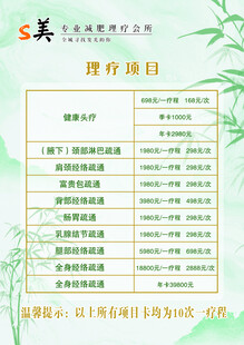 理疗价目表