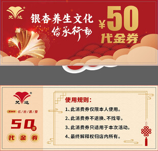 康养券50元代金券来袭