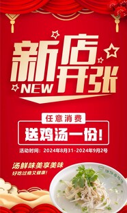 新店开张