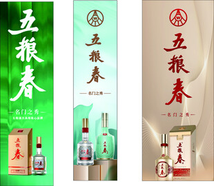 五粮春酒产品展示