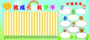我成长我快乐 板报