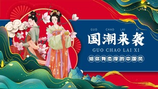 国潮来袭汉服模特展示