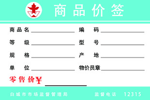 苹果单价商品价签模板