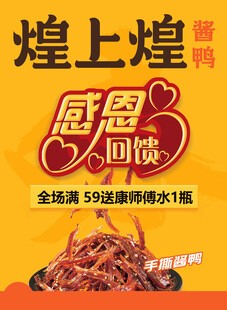 煌上煌感恩回馈促销海报