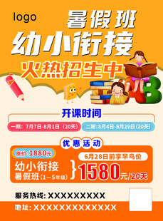 幼小衔接