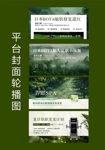 绿色系美业封面轮播图设计