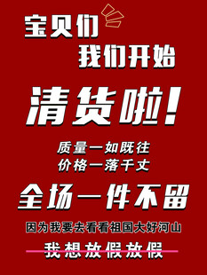 清货海报