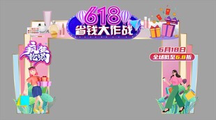 618省钱大设计拱门装饰