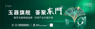 玉器招商展板 