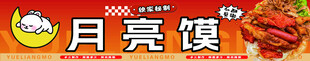 月亮馍