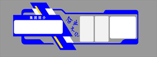 集团简介
