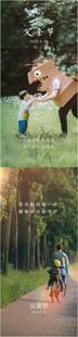 父亲节