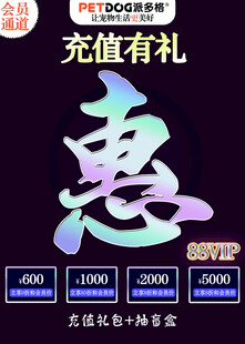 充值有礼享超值优惠