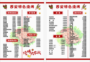 西安特色烧烤