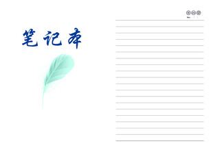 笔记本
