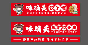 味确美食品宣传横幅
