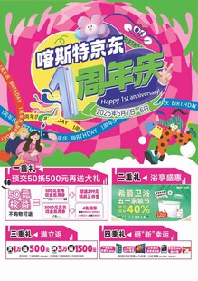 1周年庆