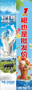 牛奶雪糕批发海报展示