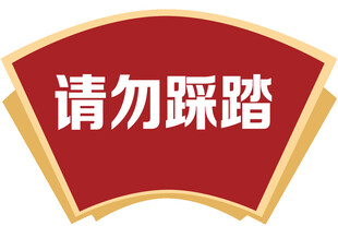 异形标识牌