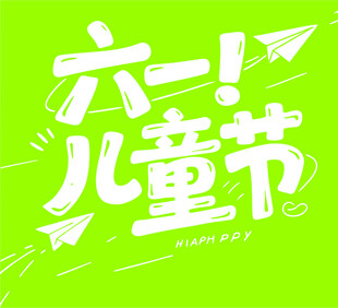 六一儿童节创意背景图