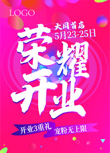 商场开业吊旗活动海报物料