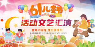 六一儿童节文艺晚会文艺汇演背景