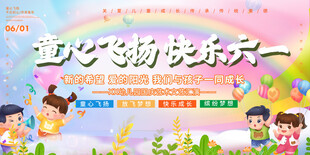 六一儿童节文艺晚会文艺汇演背景