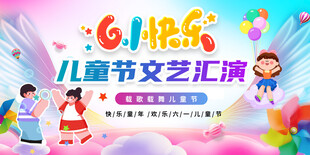 六一儿童节文艺晚会文艺汇演背景