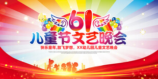 六一儿童节61文艺晚会文艺汇演