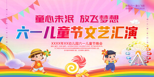 六一儿童节文艺晚会汇演背景