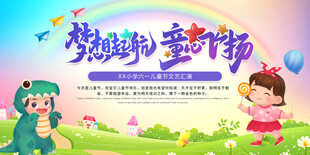 六一儿童节文艺晚会文艺汇演背景