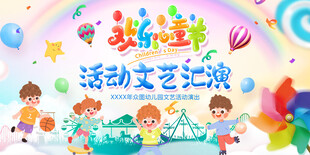 六一儿童节文艺晚会文艺汇演背景