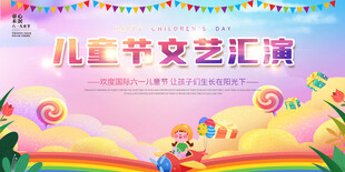六一儿童节文艺晚会文艺汇演背景