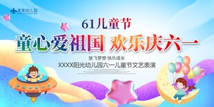 六一儿童节文艺演出展板