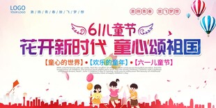 六一儿童节文艺演出展板模板