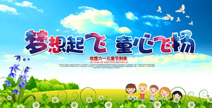 六一儿童节舞台背景卡通展板