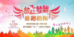 六一儿童节展板