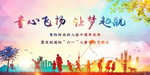 六一儿童节展板