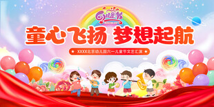 六一儿童节展板