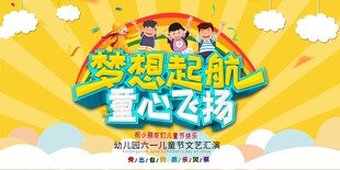 梦想起航童心飞扬六一儿童节舞台
