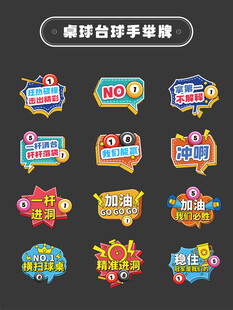 台球桌球手举牌