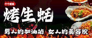 烤生蚝