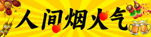 烧烤
