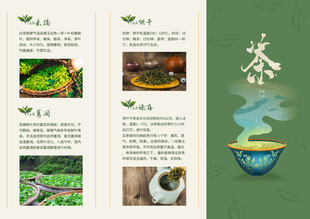 中式茶饮三折页