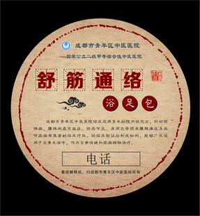 舒筋通络膏药宣传标签