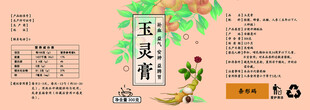 玉肌膏产品宣传页展示
