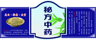经典秘方中药展示