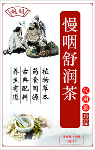 慢咽舒润茶传统养生饮品