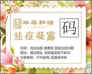 草本祛痘凝露宣传海报