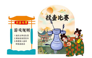 投壶比赛